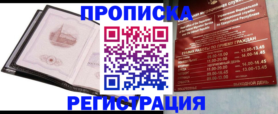 прописка 2025 в ХМАО